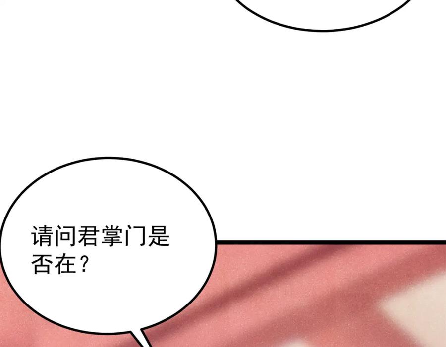 《万古最强宗》276 铁骨铮铮派集体摆烂 第103页