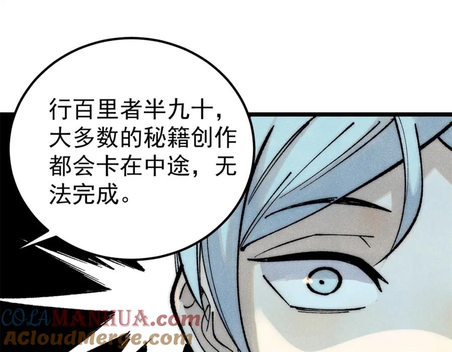 《万古最强宗》276 铁骨铮铮派集体摆烂 第37页