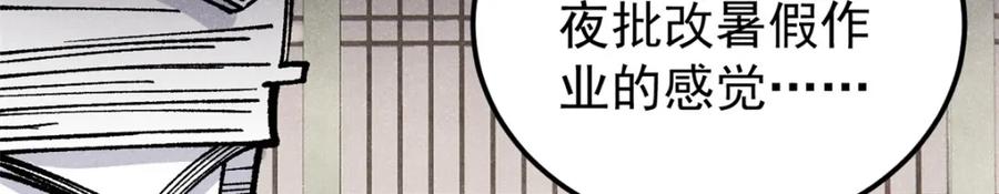 《万古最强宗》276 铁骨铮铮派集体摆烂 第59页
