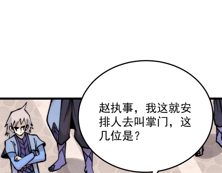 《万古最强宗》276 铁骨铮铮派集体摆烂 第108页