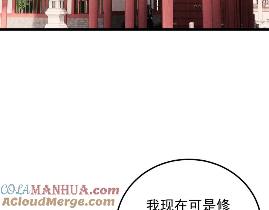 《万古最强宗》276 铁骨铮铮派集体摆烂 第69页