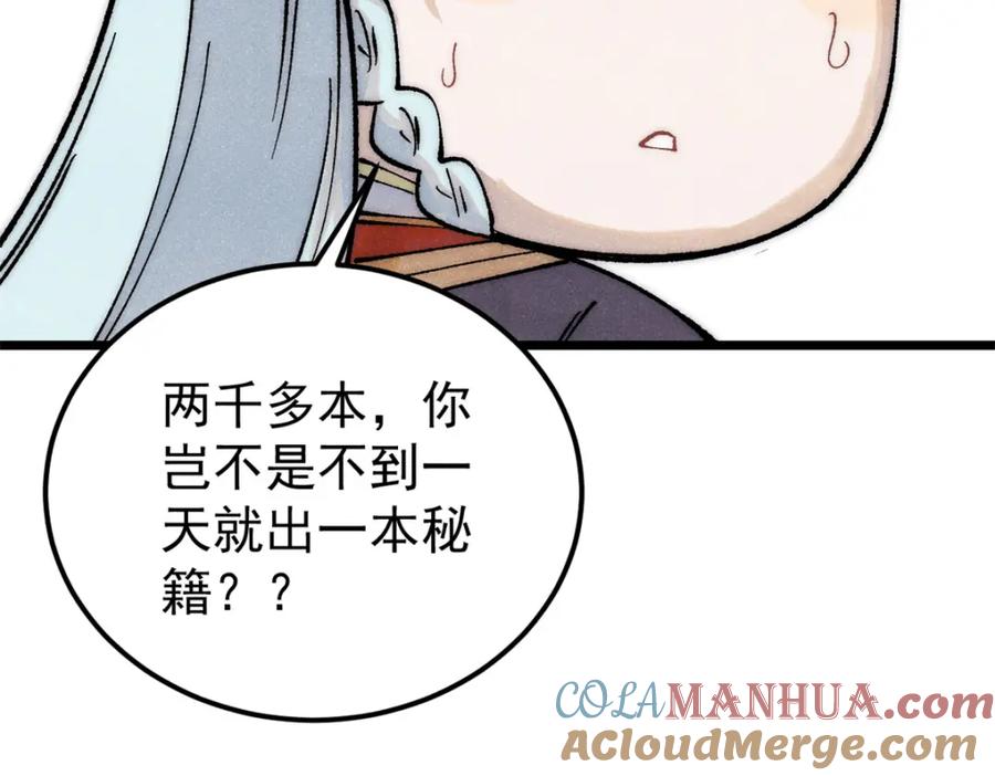 《万古最强宗》276 铁骨铮铮派集体摆烂 第49页
