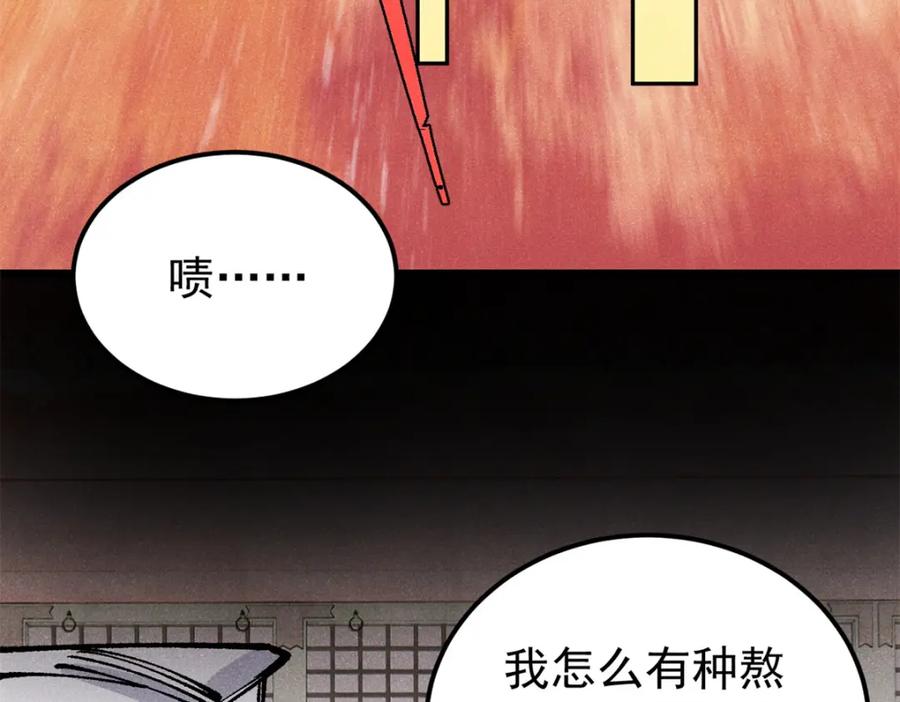 《万古最强宗》276 铁骨铮铮派集体摆烂 第58页