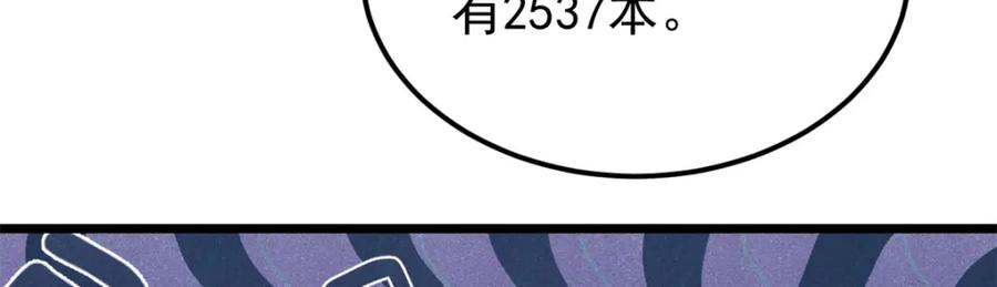 《万古最强宗》276 铁骨铮铮派集体摆烂 第47页