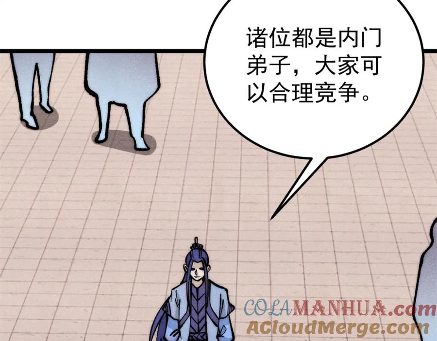 《万古最强宗》276 铁骨铮铮派集体摆烂 第77页