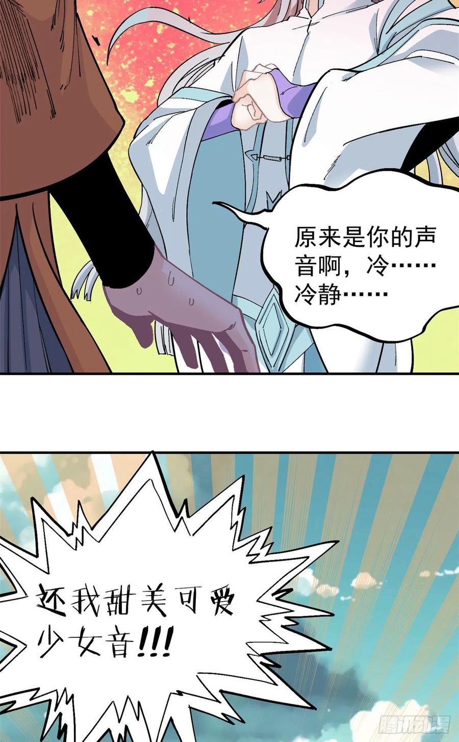 《万古最强宗》26 芊芊怒了 第24页