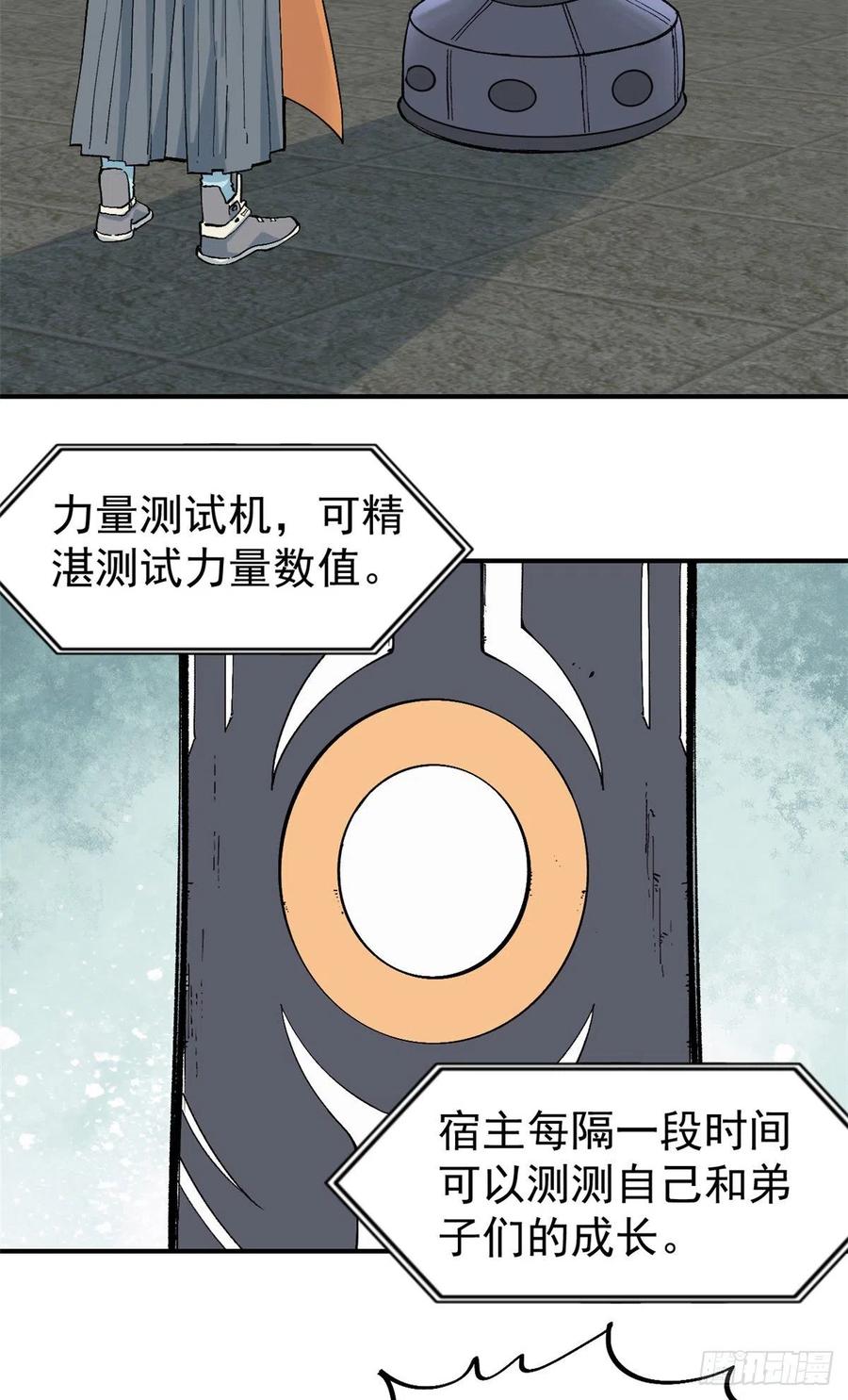 《万古最强宗》26 芊芊怒了 第18页