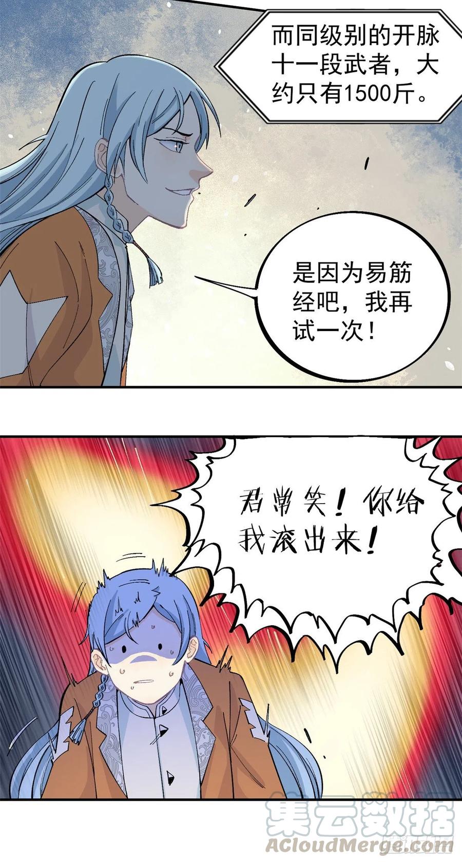 《万古最强宗》26 芊芊怒了 第21页