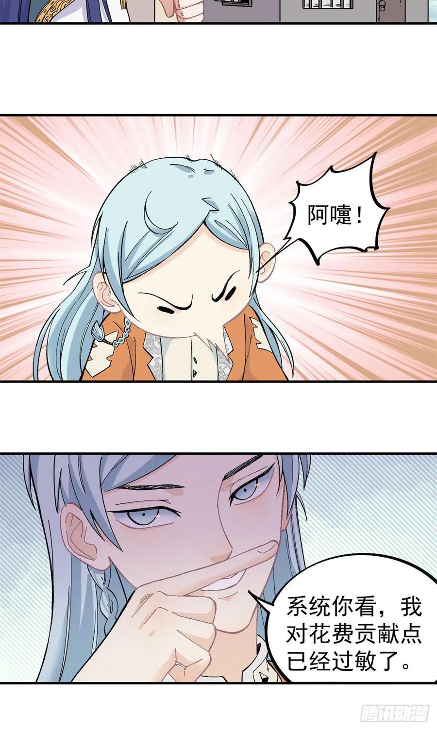 《万古最强宗》26 芊芊怒了 第16页