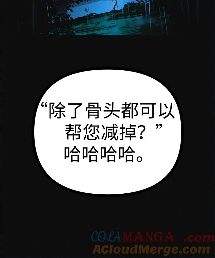 可疑的减肥俱乐部 - 第28话 在这里 - 第9张图