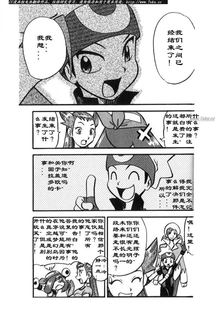 神奇宝贝特別篇 - 第28卷 - 第56张图