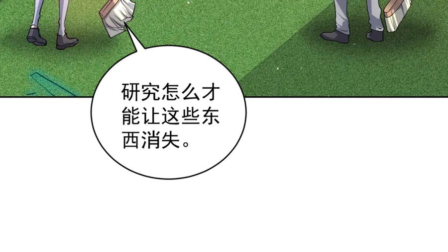 《我的诸神医院》第27话 清除无效 第59页
