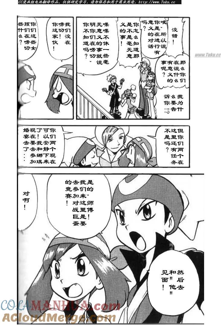 神奇宝贝特別篇 - 第28卷 - 第57张图