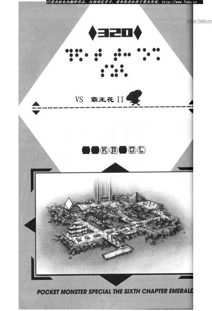 神奇宝贝特別篇 - 第28卷 - 第50张图