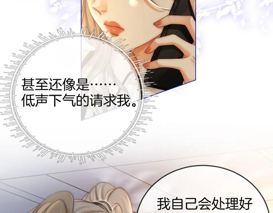 顾小姐和曲小姐 第27话 我来了 第47页