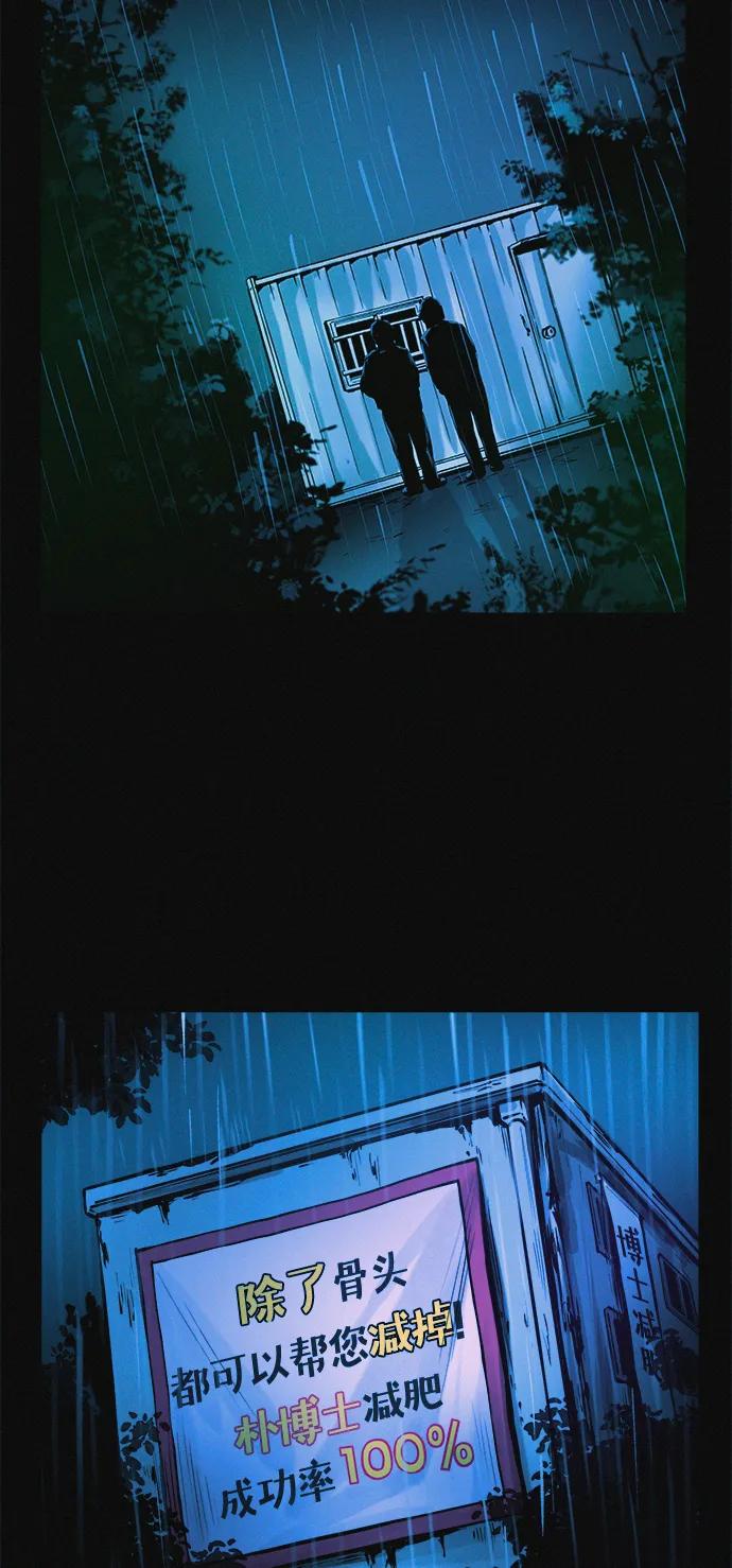 可疑的减肥俱乐部 - 第28话 在这里 - 第8张图