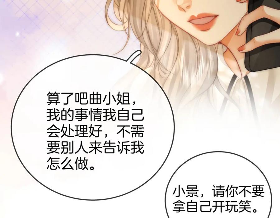 顾小姐和曲小姐 第27话 我来了 第42页