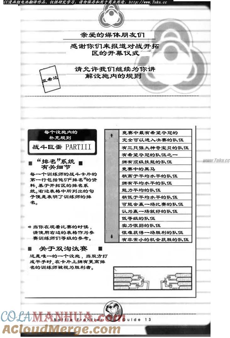 神奇宝贝特別篇 - 第28卷 - 第49张图