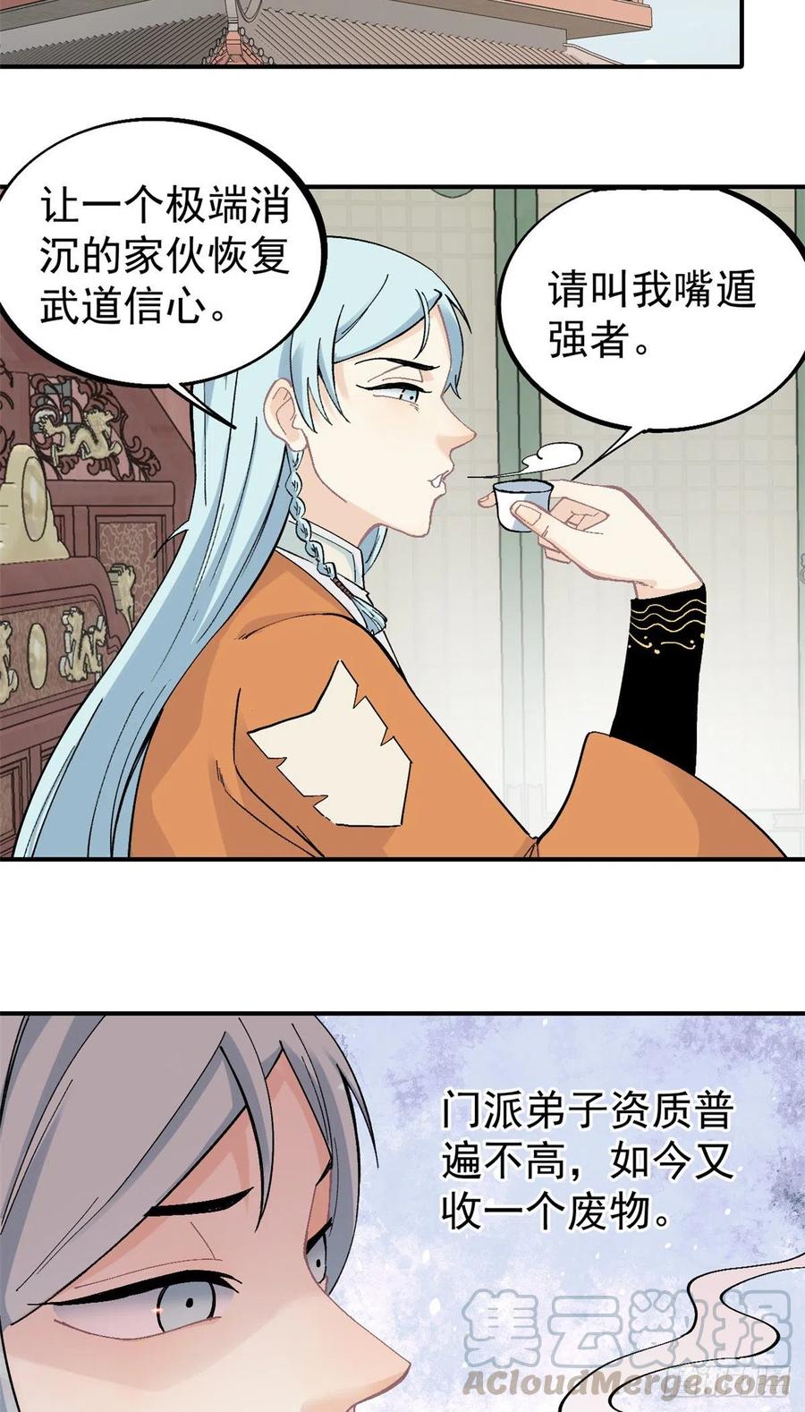 《万古最强宗》26 芊芊怒了 第5页