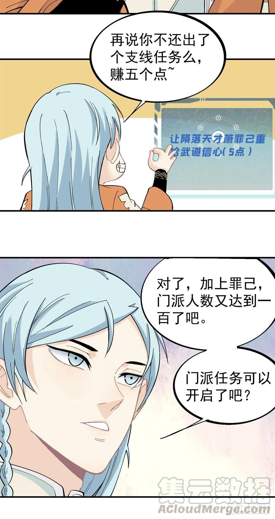 《万古最强宗》26 芊芊怒了 第7页