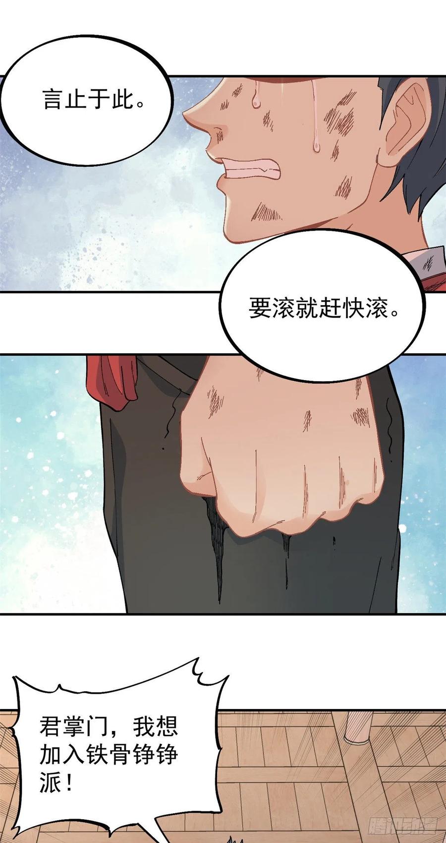 《万古最强宗》26 芊芊怒了 第2页