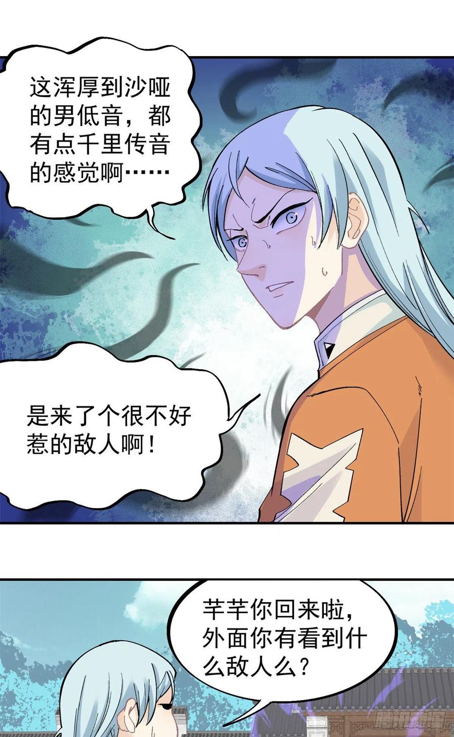 《万古最强宗》26 芊芊怒了 第22页