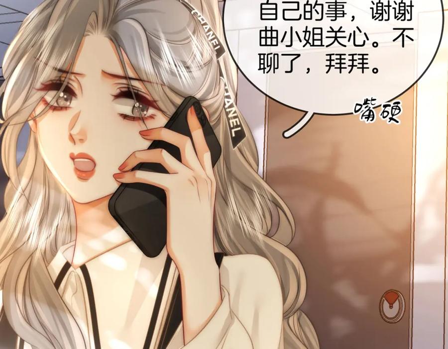 顾小姐和曲小姐 第27话 我来了 第48页