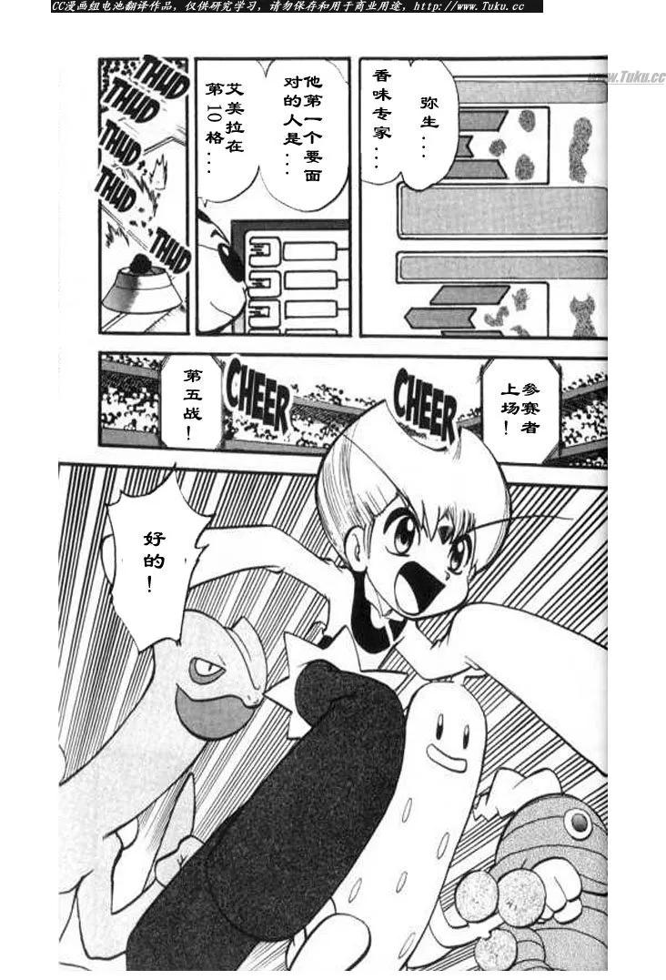 神奇宝贝特別篇 - 第28卷 - 第48张图