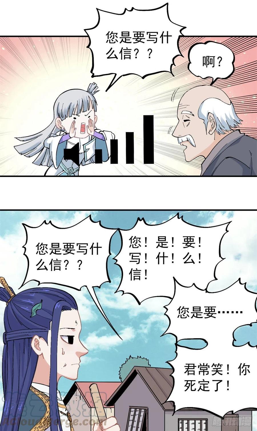 《万古最强宗》26 芊芊怒了 第15页