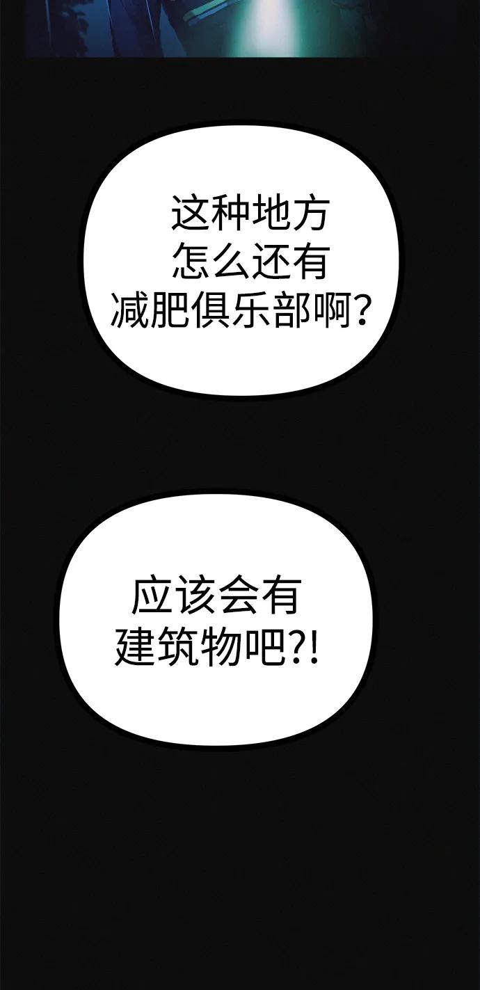 可疑的减肥俱乐部 - 第28话 在这里 - 第4张图