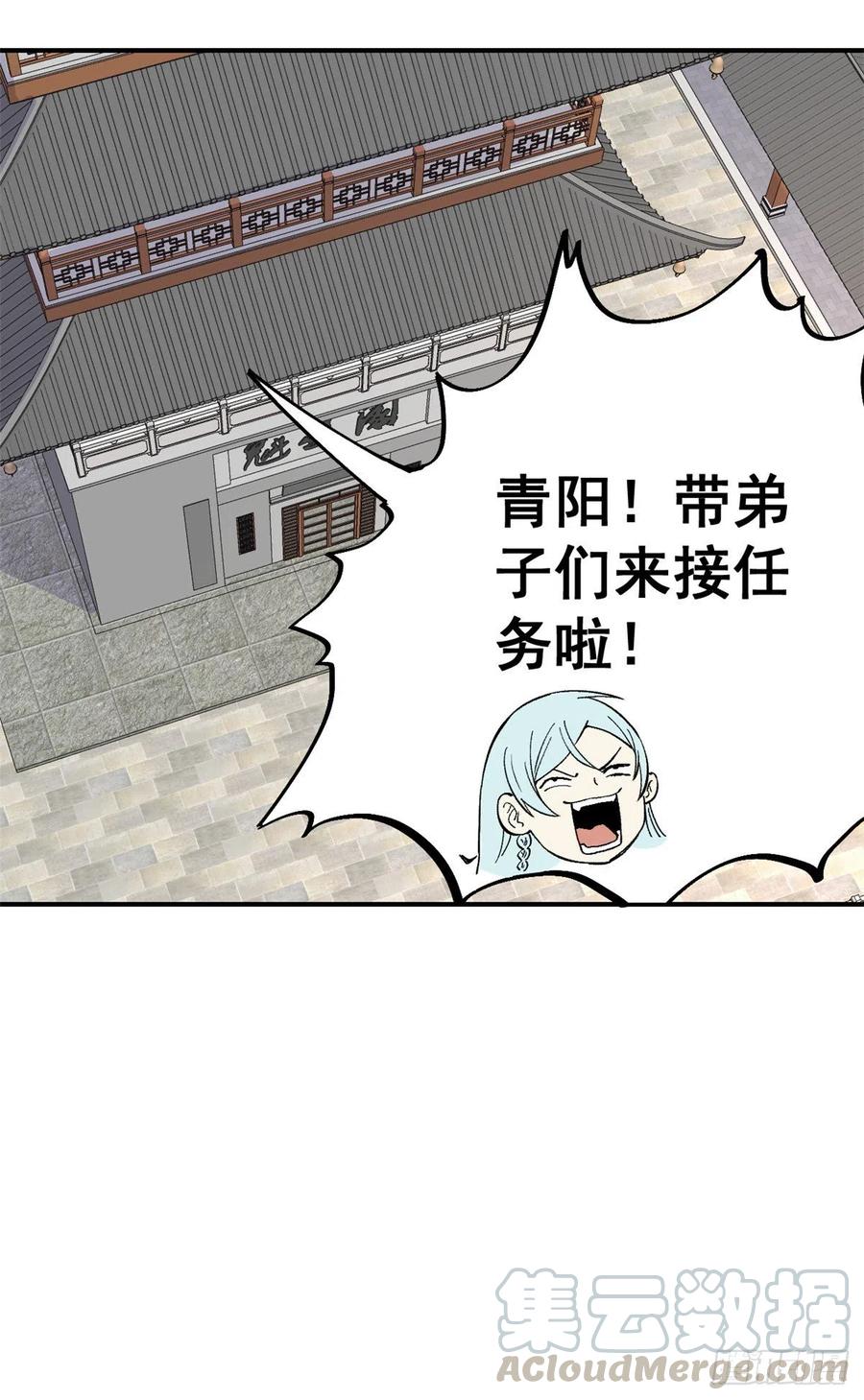 《万古最强宗》26 芊芊怒了 第11页