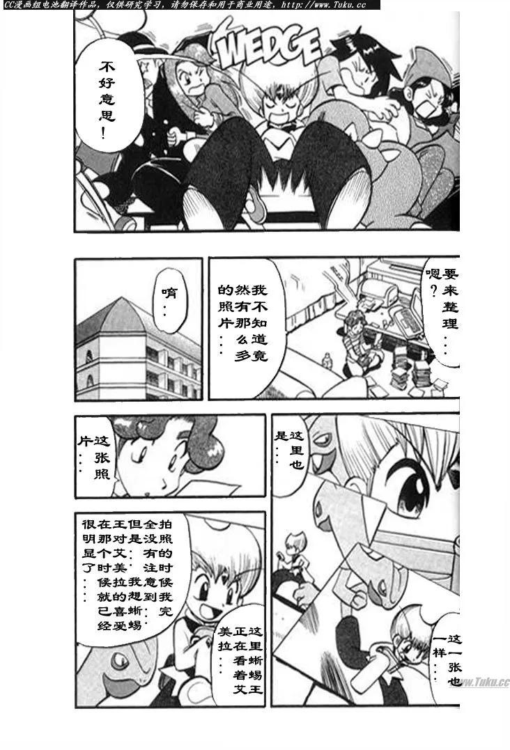 神奇宝贝特別篇 - 第28卷 - 第44张图