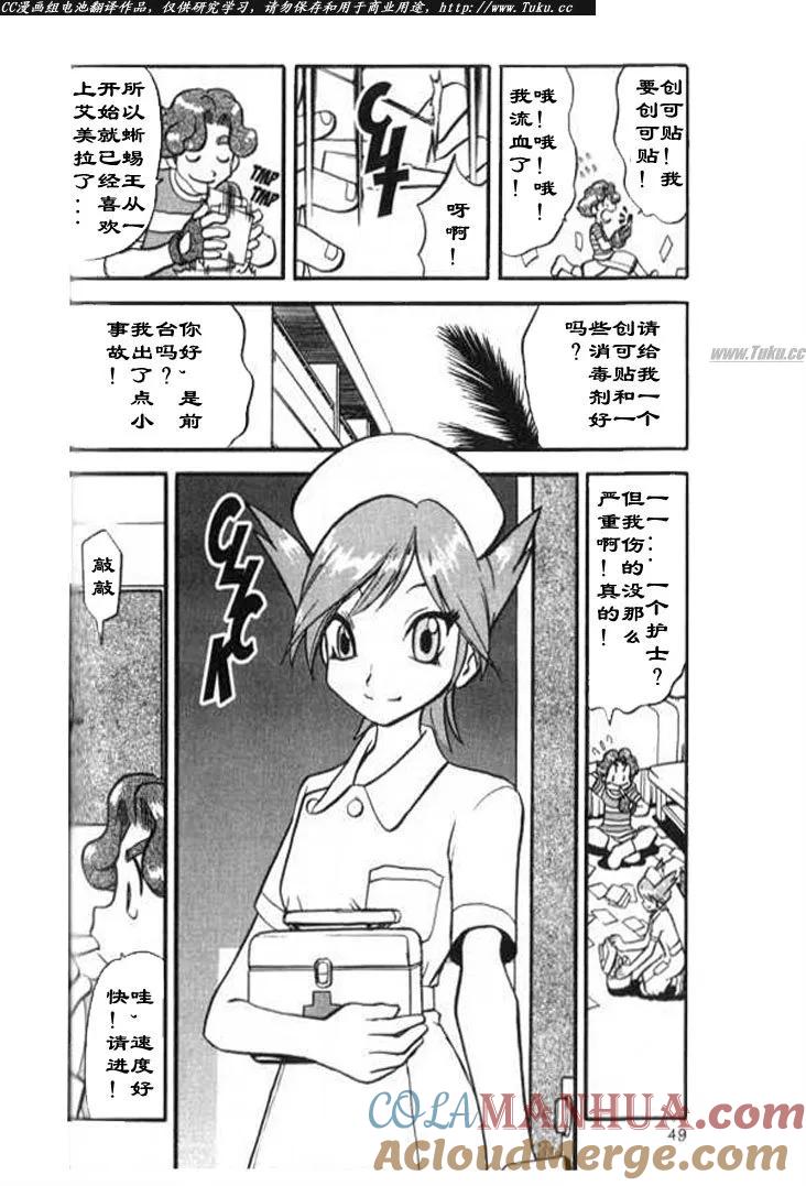 神奇宝贝特別篇 - 第28卷 - 第45张图