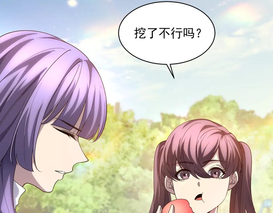 《我的诸神医院》第27话 清除无效 第62页