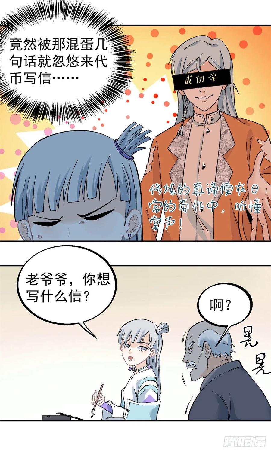 《万古最强宗》26 芊芊怒了 第14页