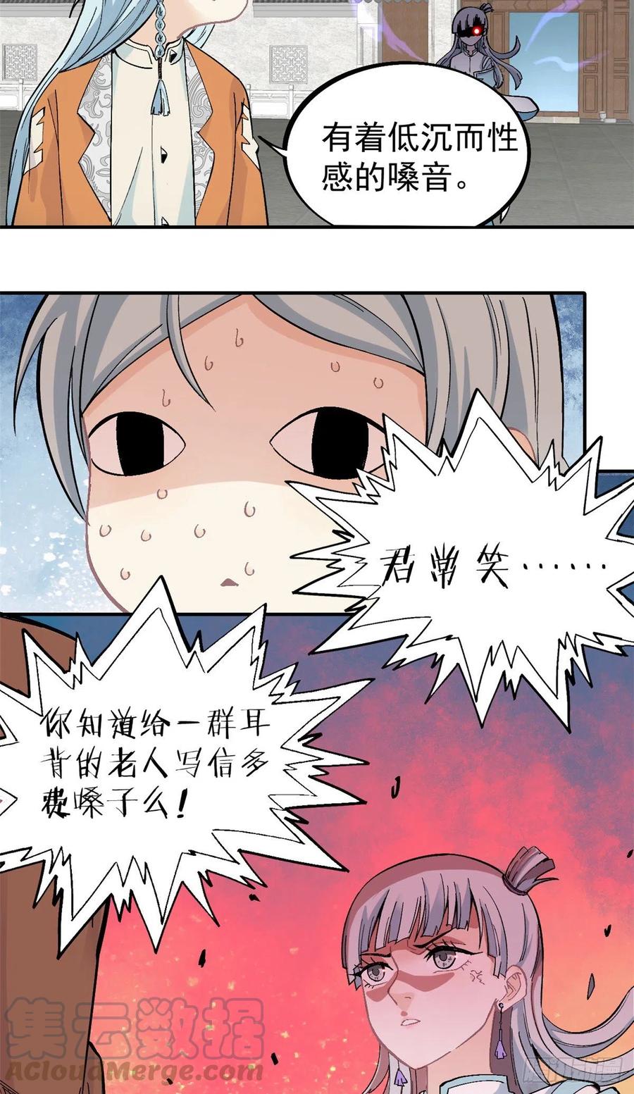 《万古最强宗》26 芊芊怒了 第23页