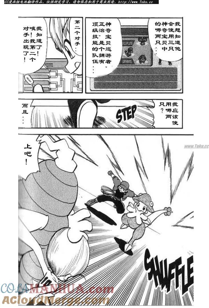 神奇宝贝特別篇 - 第28卷 - 第53张图