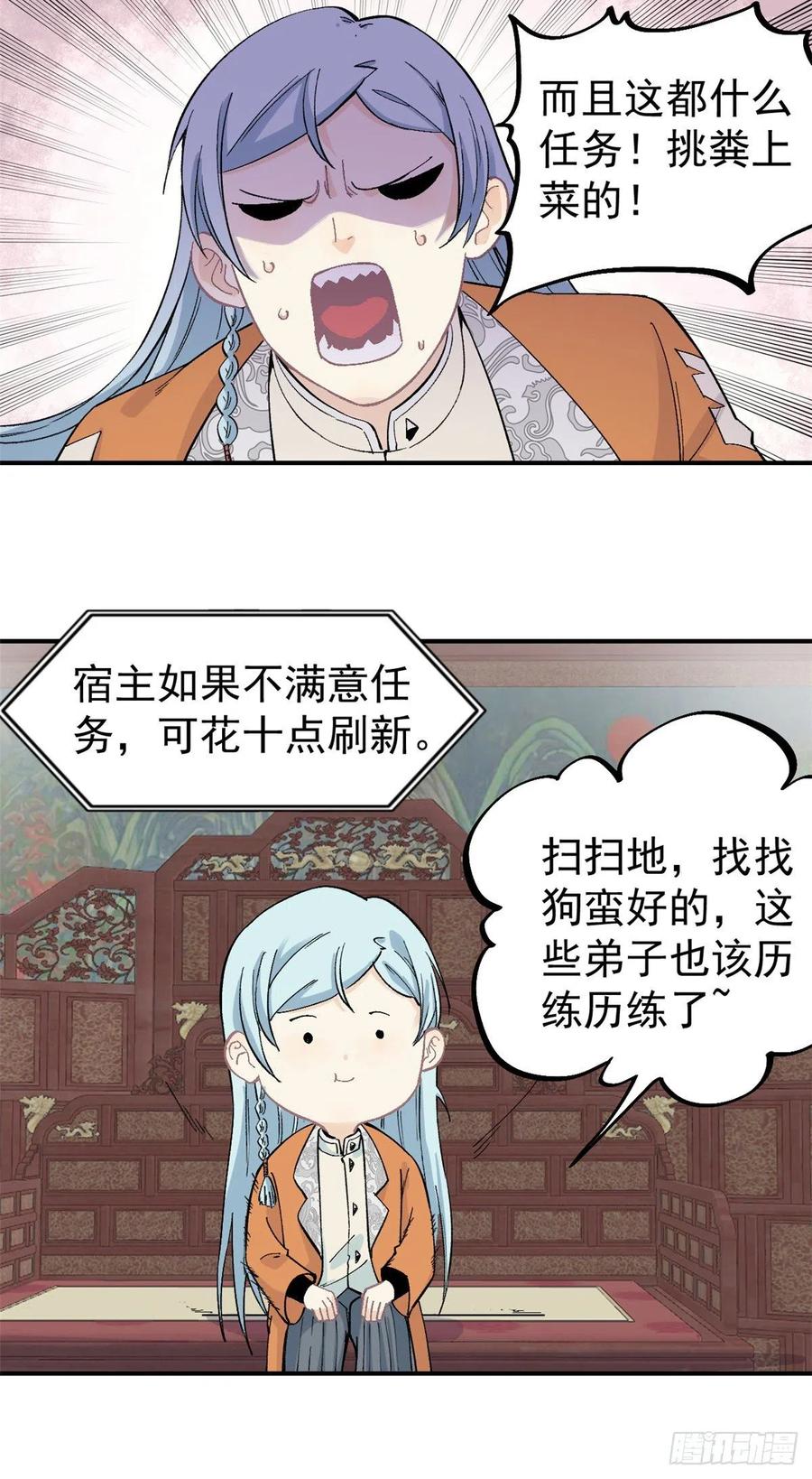 《万古最强宗》26 芊芊怒了 第10页