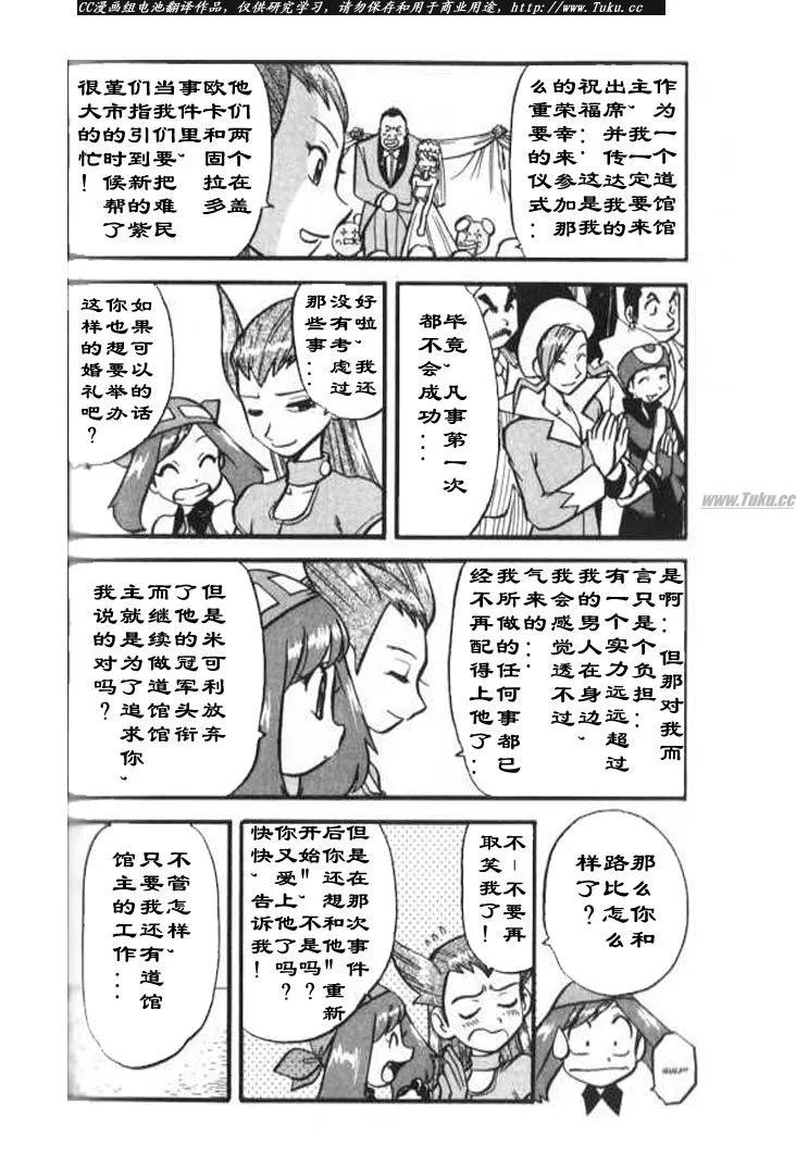 神奇宝贝特別篇 - 第28卷 - 第55张图