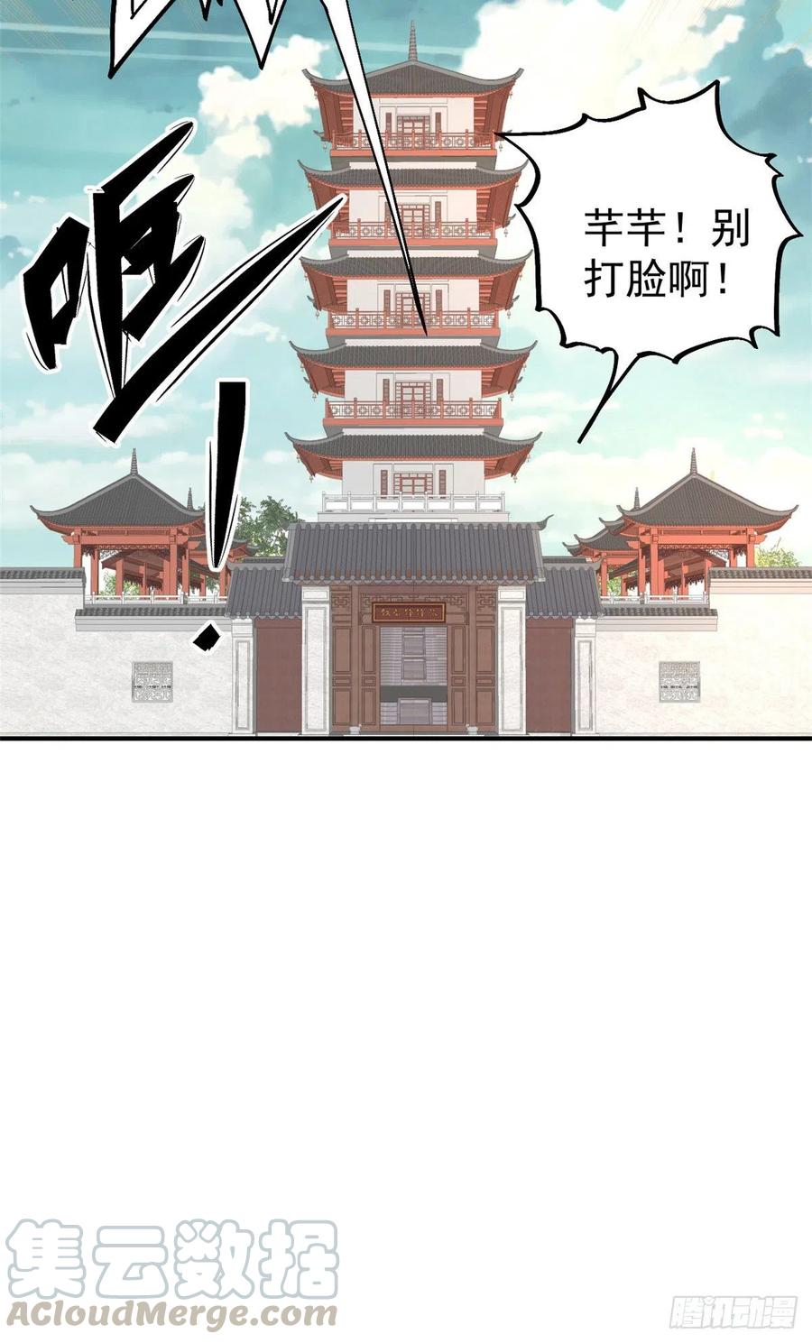 《万古最强宗》26 芊芊怒了 第25页