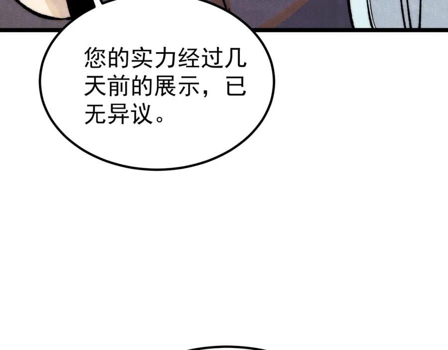 《万古最强宗》277 大为震惊 第106页