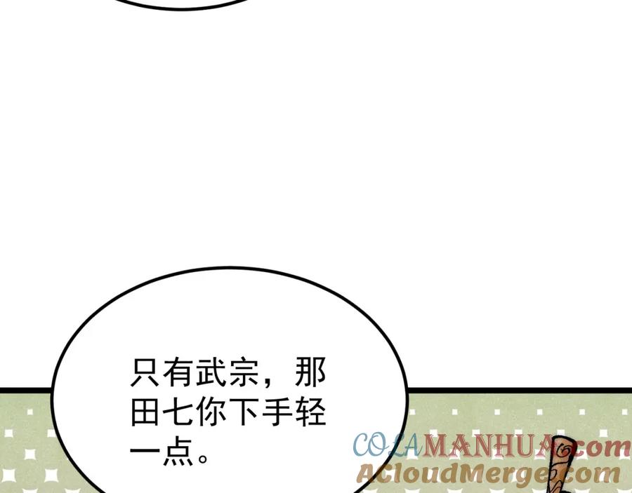 《万古最强宗》277 大为震惊 第40页