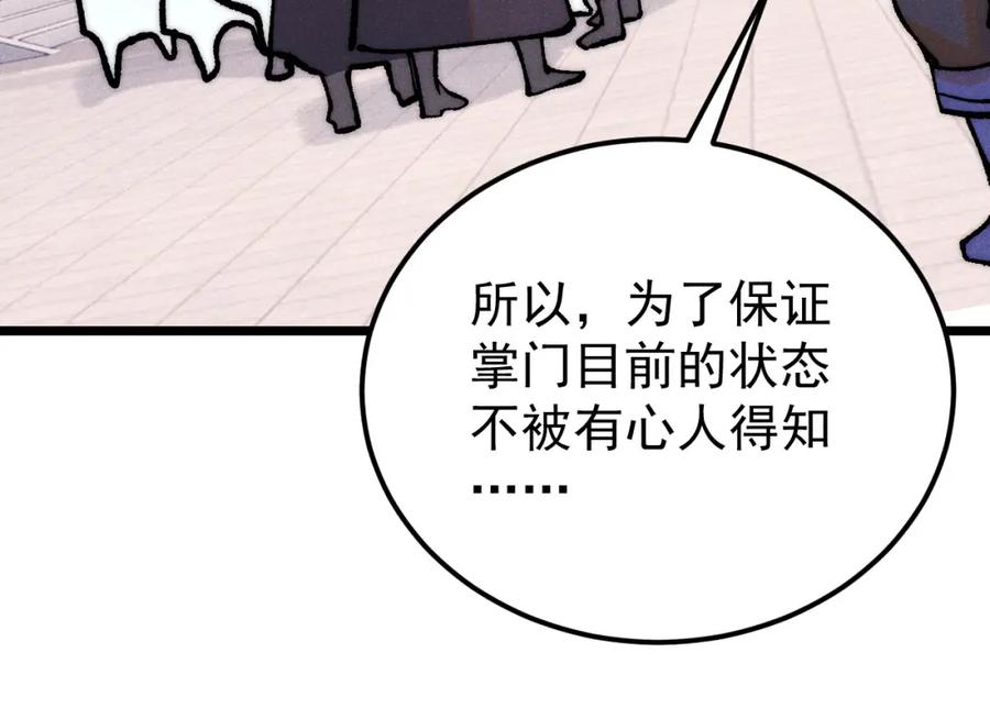 《万古最强宗》277 大为震惊 第26页