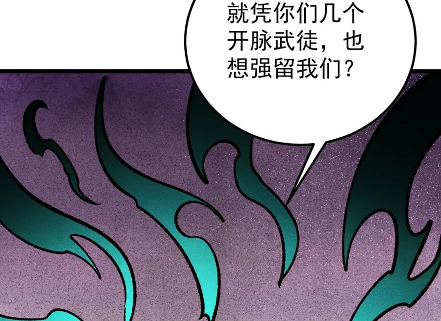《万古最强宗》277 大为震惊 第37页