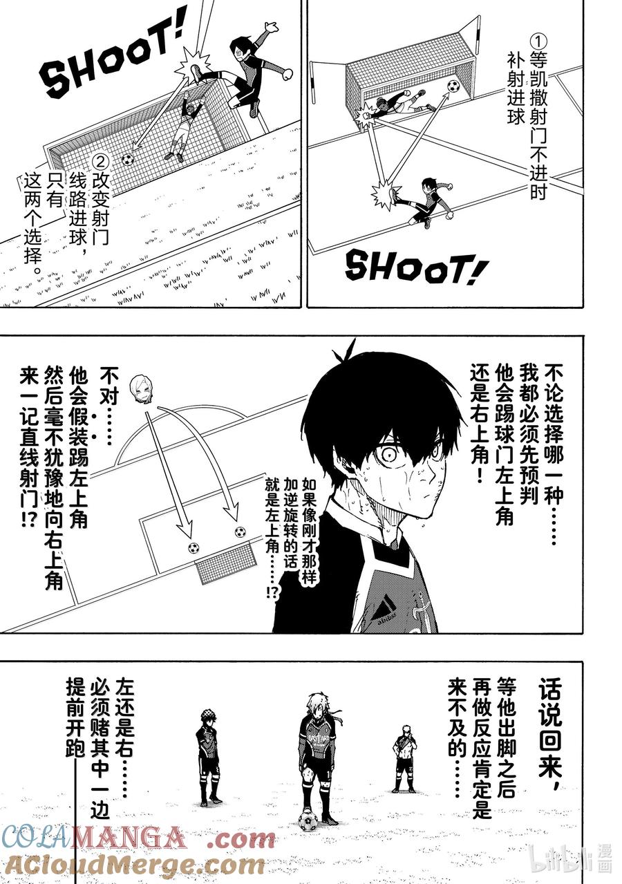 蓝色监狱 279 足球疯子 第7页