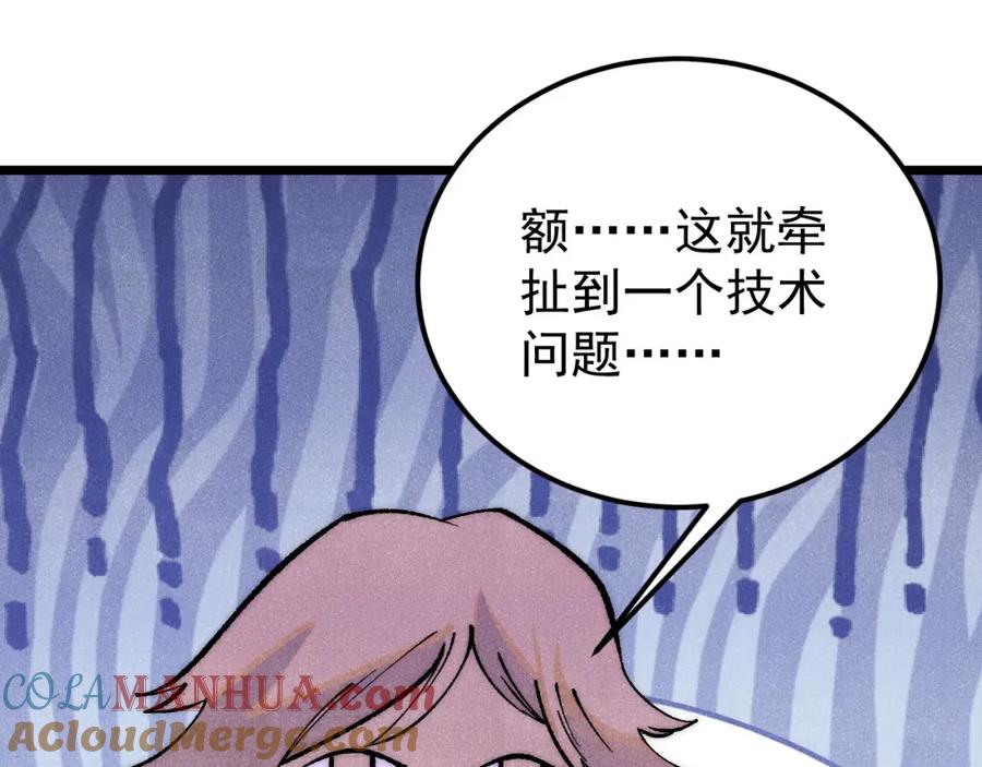 《万古最强宗》277 大为震惊 第48页