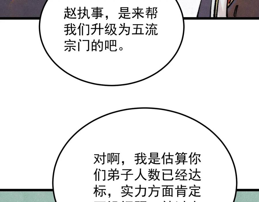 《万古最强宗》277 大为震惊 第103页