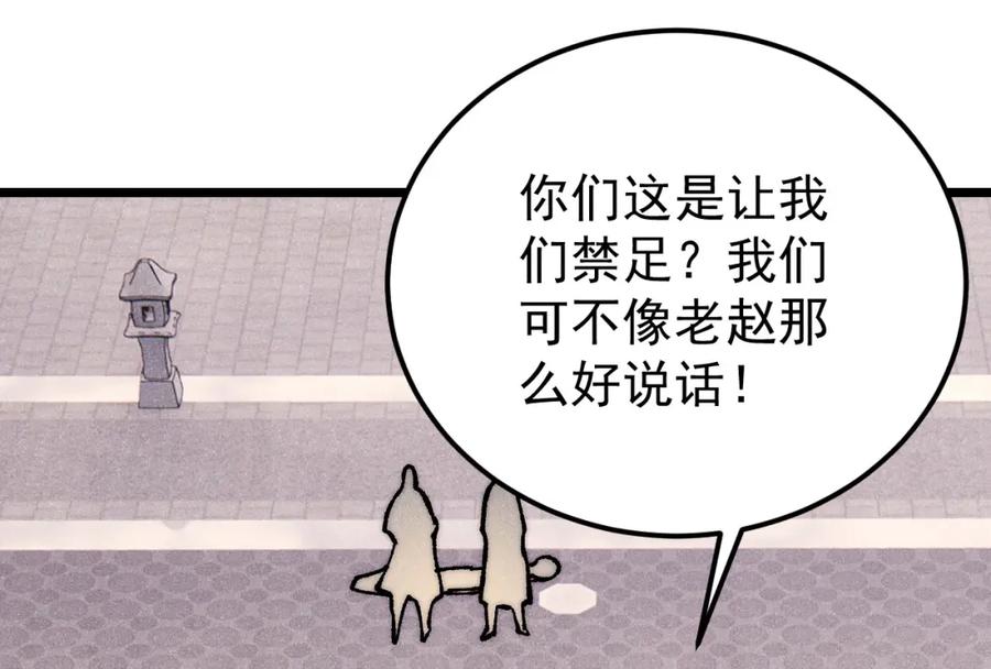《万古最强宗》277 大为震惊 第33页