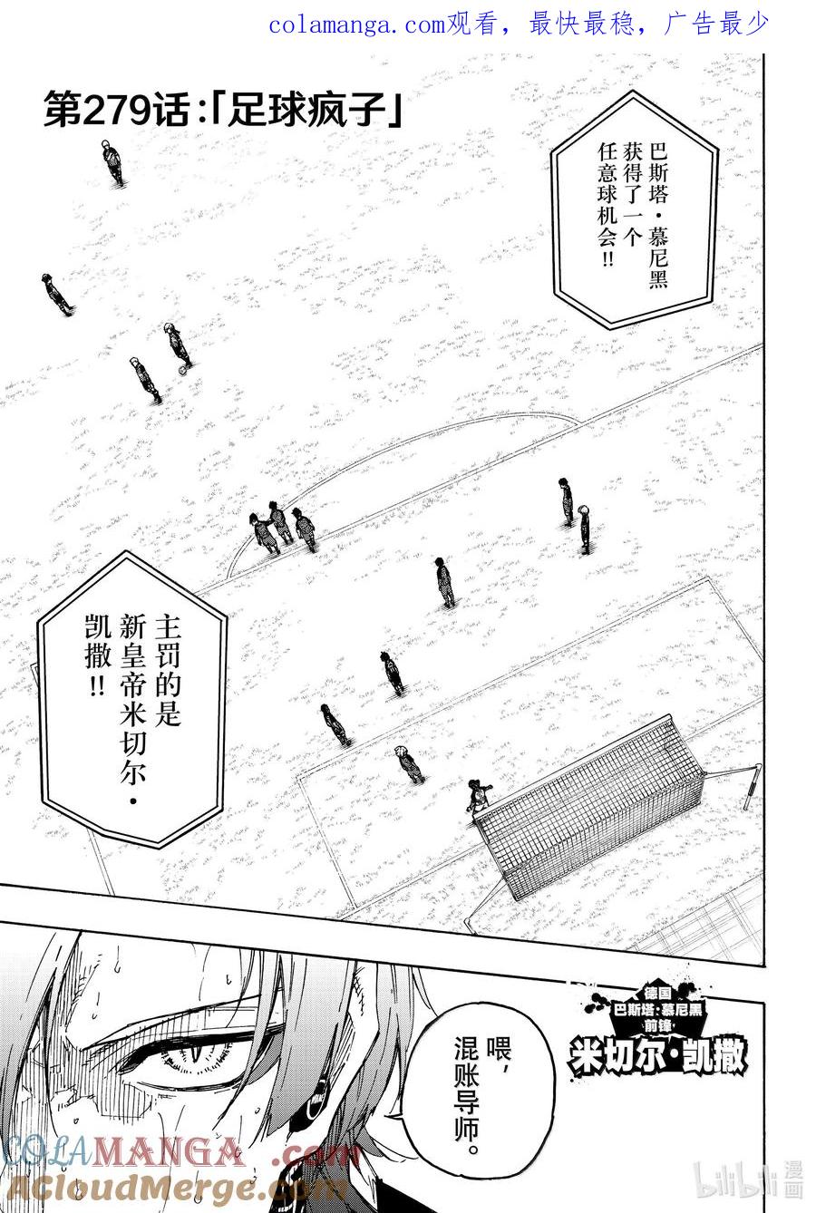 蓝色监狱 279 足球疯子 第1页