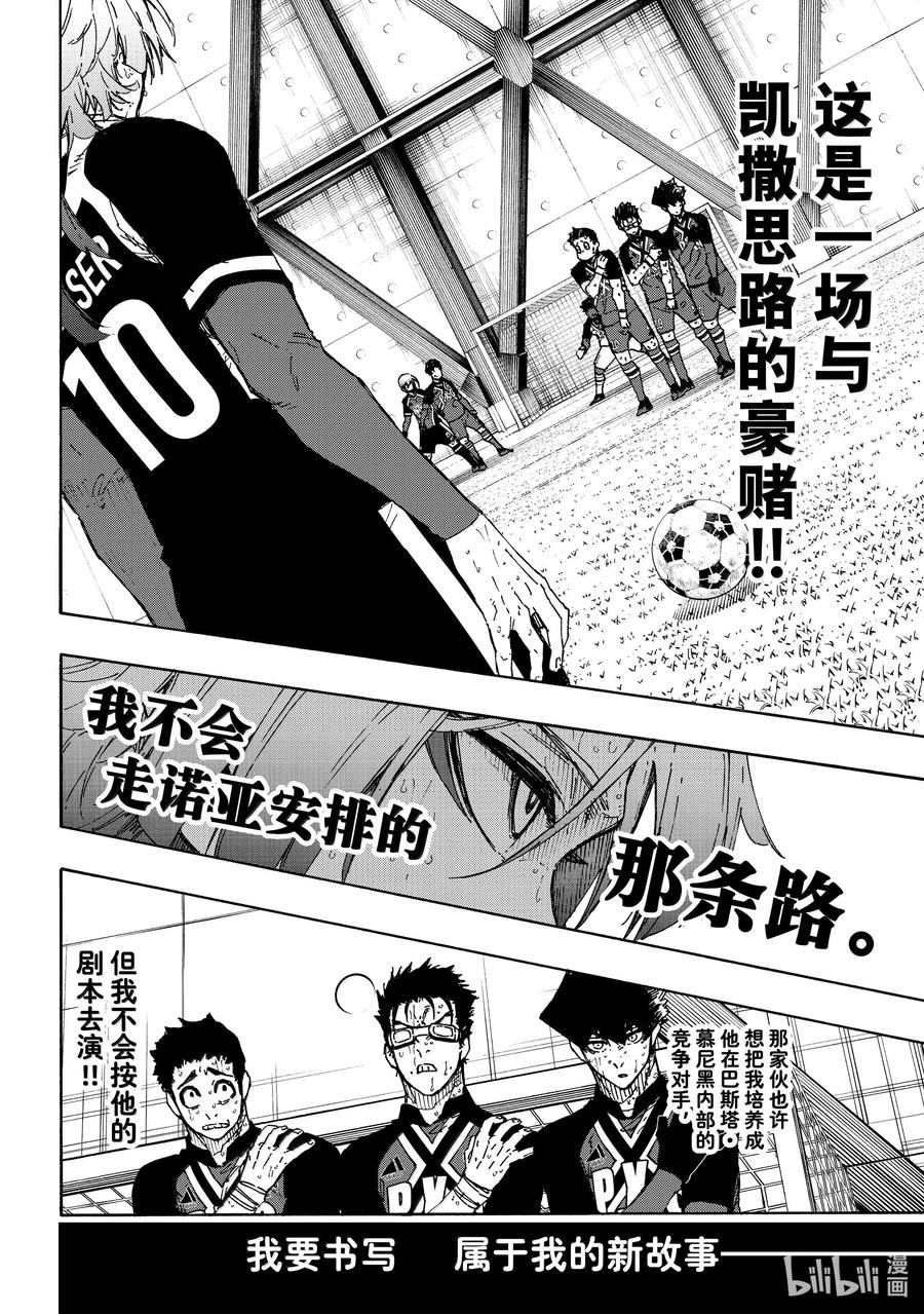 蓝色监狱 279 足球疯子 第8页